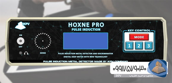 فلزیاب Hoxne Pro